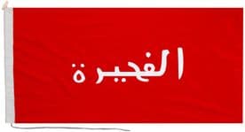 Fujairah UAE 1952 to 1961 Flag with Rope & Toggle