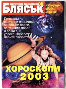 BLIASUK - BULGARIA MAGAZINE (MARCH 2003)