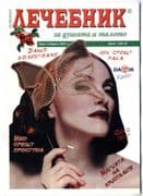 LECHBANK - BULGARIA MAGAZINE (JUNE 2001)