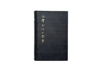 You Only Live Twice 1964 First Edition NF/F – Ian Fleming

