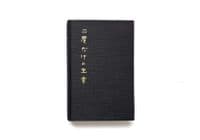 You Only Live Twice 1964 First Edition F/F – Ian Fleming SOLD September 2026 - Rare Book Price Guide

