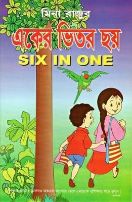 Children's Bangla, English & Arabic Alphabet Book বাংলা বর্ণমালা Meena/Raju 6in1