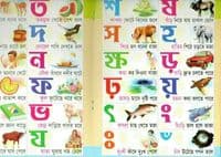 Children's Bangla, English & Arabic Alphabet Book বাংলা বর্ণমালা Meena/Raju 6in1