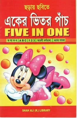 Children's Bangla, English & Arabic Alphabet Book বাংলা বর্ণমালা Minnie 5 in 1