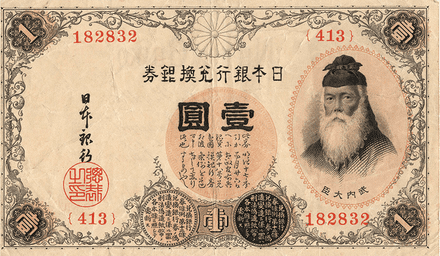 1912-1926 Japanese 1 Nippon Ginko
