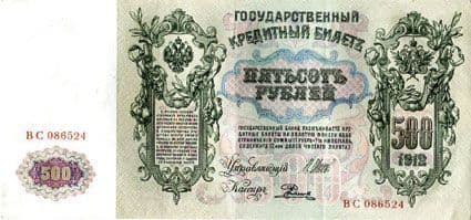 1912 500 Rouble Banknote