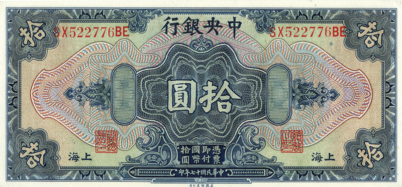 1928 Chinese 10 Dollar(Yuan) Banknote
