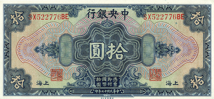 1928 Chinese 10 Dollar(Yuan) Banknote