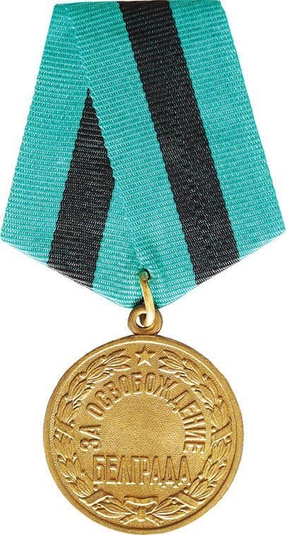 WWII Siege of Belgrad Medal
