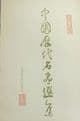 Classical Chinese Painting