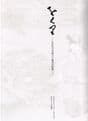 Okuri - Illustrated Scroll of Okuri Hangan