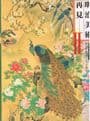 Reappraisal of Meiji Art II :The Dawning of Nihonga - From the late 1870's to early 1890's MUSEUMS O