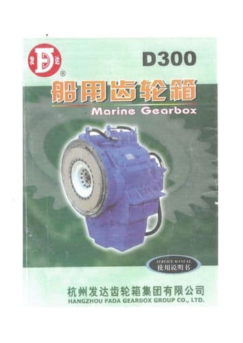 HangZhou Marine Gearbox D300 Workshop Service Manual
