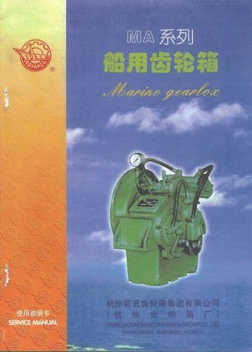 Hangzhou Marine Gearbox MA100A MA125A MA142A Workshop Service Manual