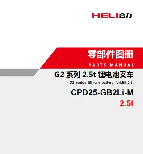 Heli Forklift Truck CPD25-GB2Li-M Parts Manual
