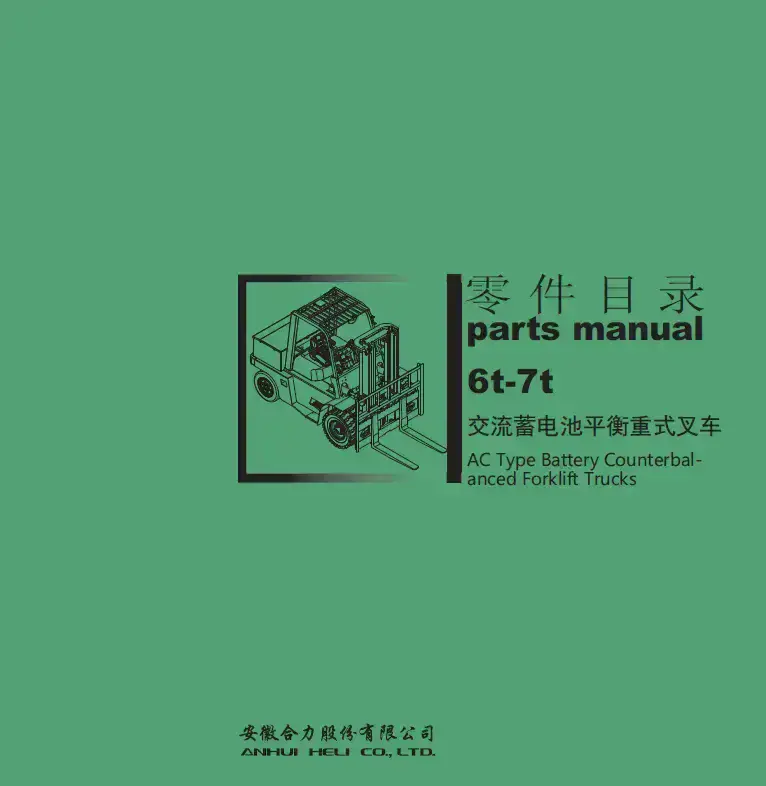 Heli Forklift Truck CPD60/CPD70 (G SERIES) Parts Manual