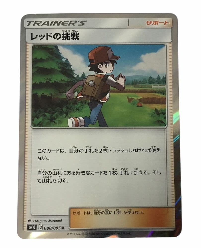 Pokemon Card Japanese Red s Challenge 088/095 SM10 Double Blaze