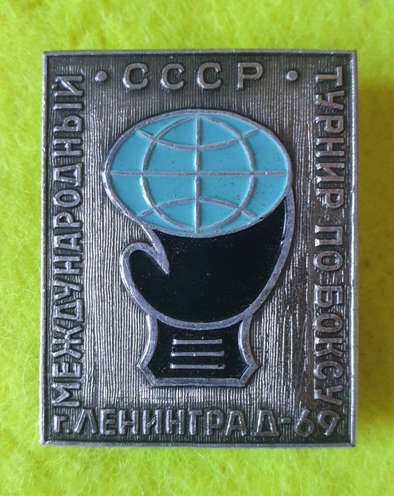 CCCP International Boxing Tournament 1969 Enamel Pin Badge