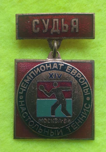 European Table Tennis Championships (Moscow 1984) Competition Official's Badge