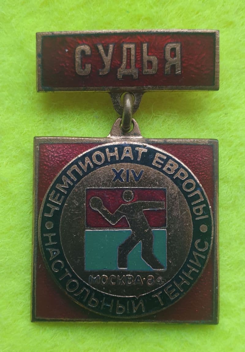 European Table Tennis Championships (Moscow 1984) Competition Official's Badge