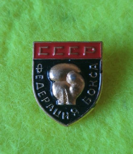 Russian (CCCP) Amateur Boxing Association Enamel Pin Badge