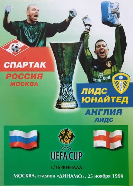 Spartak Moscow v Leeds, UEFA Cup (1999)