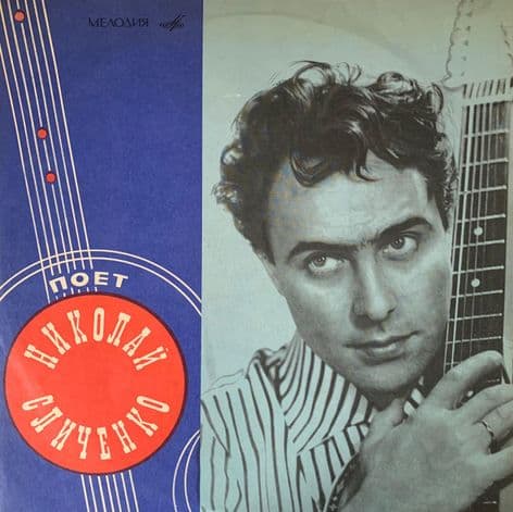 Nikolaj Slichenko - Sings Gypsy Folk Songs And Romances (LP) (G-VG/G-VG)