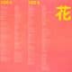 Sophie Ellis-Bextor – 花 Hana (LP) (Pink Vinyl) (M/M) (Sealed)