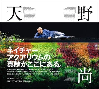 ADA The Art of Nature Aquarium Book