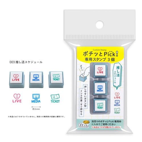 *Kodomo No Kao - Pochitto Pick Stamps - Set of 3 - Schedule