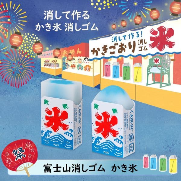 *Plus - Eraser - Summer Festival - Shaved Ice