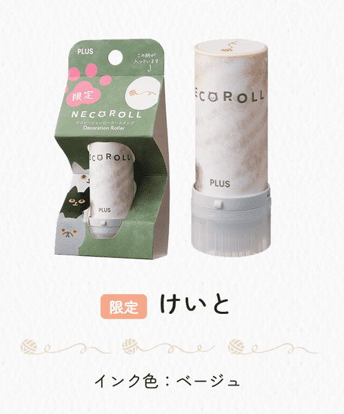 *Plus - Neko Roll - 5mm - Keito