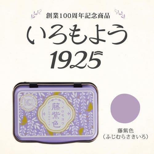 *Shachihata - Iromoyo 125 -  100th Anniversary Ink Pad - Fujimurasaki (Purple)