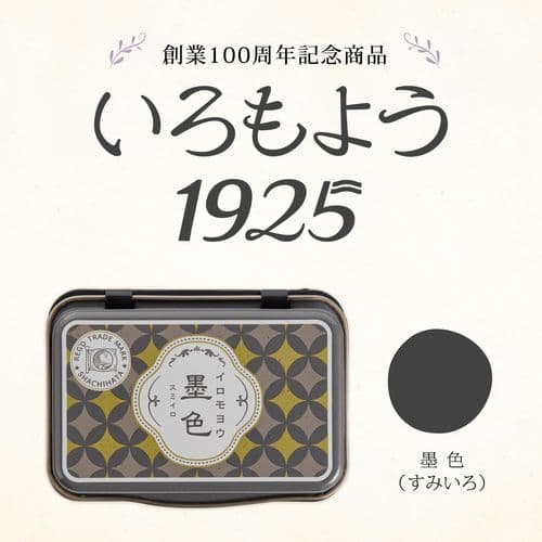 *Shachihata - Iromoyo 125 -  100th Anniversary Ink Pad - Sumi (Black)
