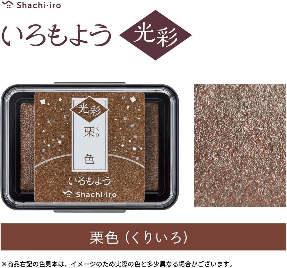 *Shachihata - Iromoyo Ink Pad - Shimmer - Chestnut