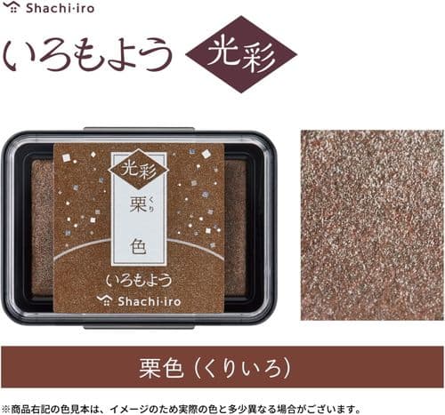 *Shachihata - Iromoyo Ink Pad - Shimmer - Chestnut
