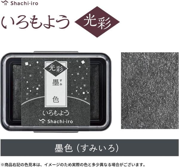 *Shachihata - Iromoyo Ink Pad - Shimmer - Sumi-iro