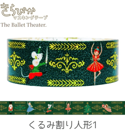 *Shinzi Katoh - Washi Tape - Ballet Theater - Nutcracker #1