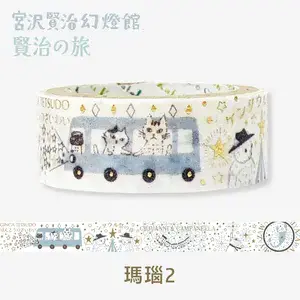 *Shinzi Katoh - Washi Tape - Kenji's Journey - Agate #2