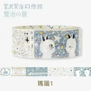 *Shinzi Katoh - Washi Tape - Kenji's Journey - Agate