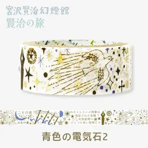 *Shinzi Katoh - Washi Tape - Kenji's Journey - Blue Electric Stone #2
