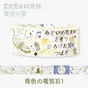 *Shinzi Katoh - Washi Tape - Kenji's Journey - Blue Electric Stone