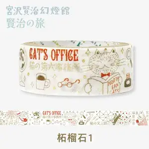*Shinzi Katoh - Washi Tape - Kenji's Journey - Boxwood
