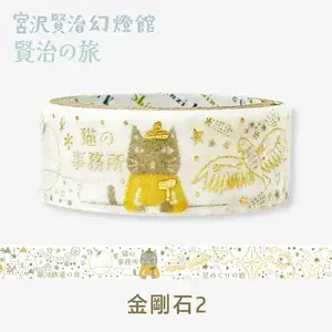*Shinzi Katoh - Washi Tape - Kenji's Journey - Gold Ore #2