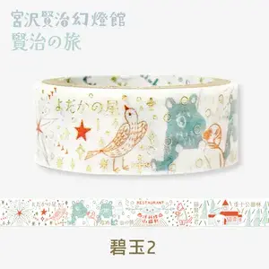 *Shinzi Katoh - Washi Tape - Kenji's Journey - Heki-Tama #2