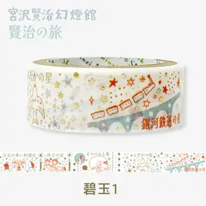 *Shinzi Katoh - Washi Tape - Kenji's Journey - Heki-Tama