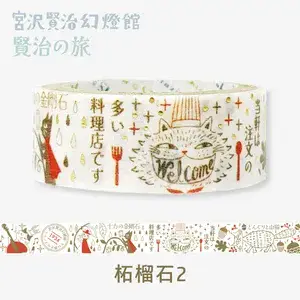 *Shinzi Katoh - Washi Tape - Kenji's Journey - Tsugeishi #2