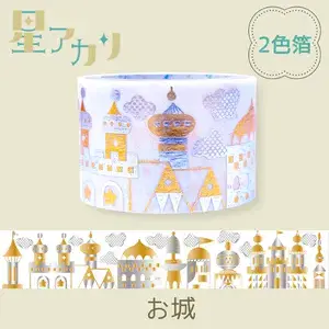 *Shinzi Katoh - Washi Tape - Rainbow - Castle