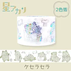 *Shinzi Katoh - Washi Tape - Rainbow - Kesera-sera