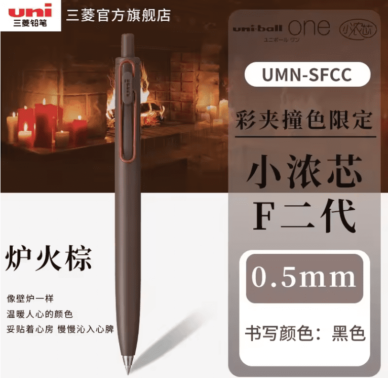 **UniBall - Uni One F - Marriage Colours - 0.38mm - Renhi (Cocoa Brown)